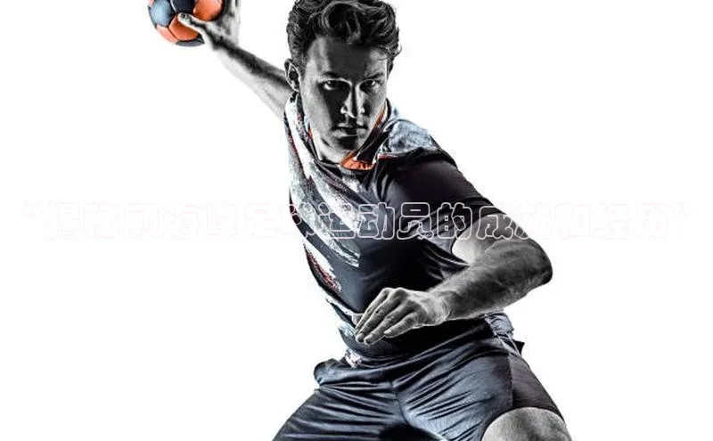 熊猫体育app官方入口阿里尔公司“揭秘顾海峰足球运动员的成就和经历”