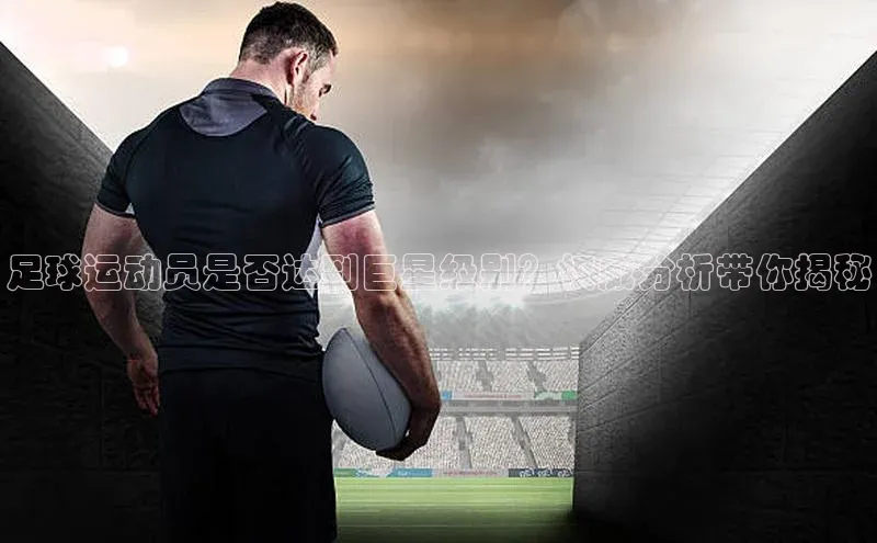 熊猫体育直播免费观看百度Apollo足球运动员是否达到巨星级别？权威分析带你揭秘