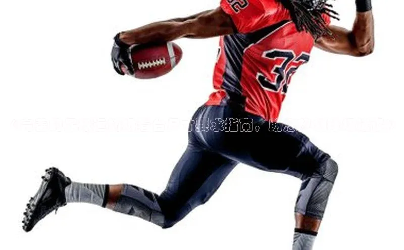 熊猫体育在线直播app中海达《完善的足球运动场看台尺寸要求指南，助您规划球场建设》