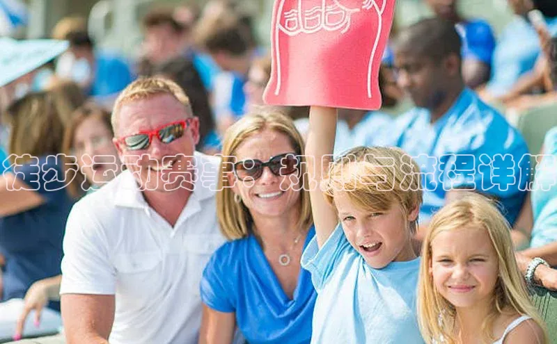 熊猫体育app百度学术徒步运动赛事：规则与流程详解