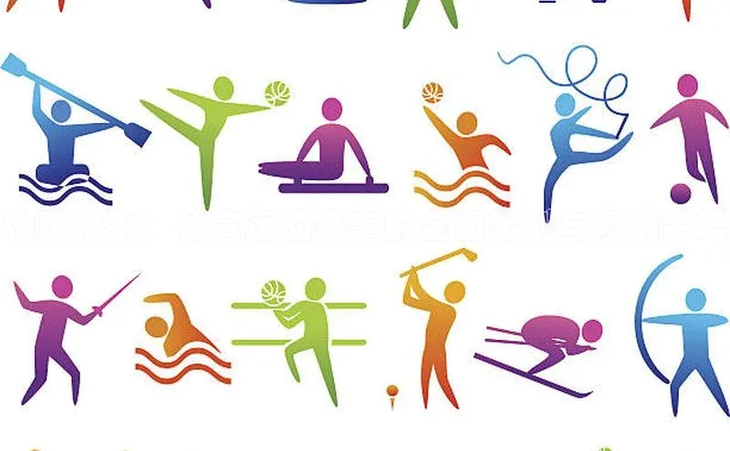 构建未来：体育运动赛事的全面策划与规划策略