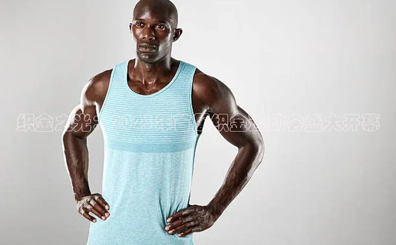 织金之光：2023年首届织金运动会盛大开幕