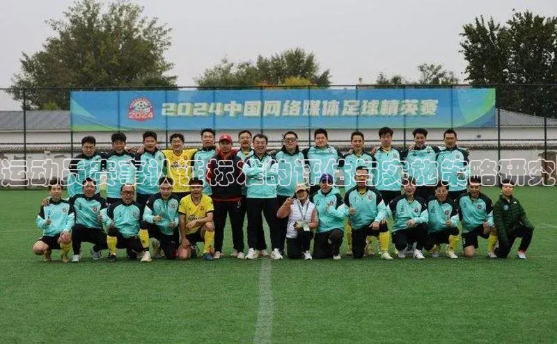 运动员赛事认证标准的评估与实施策略研究