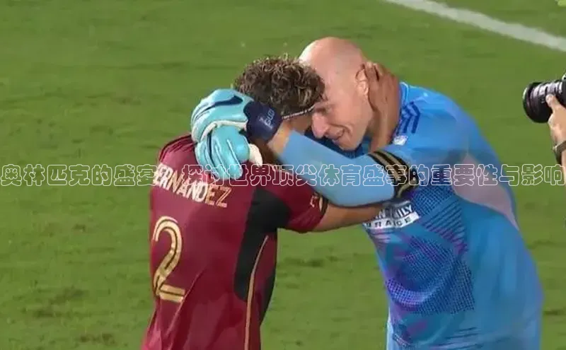 熊猫体育足球直播app