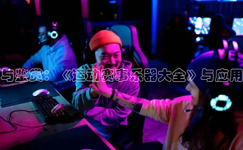 熊猫体育足球直播app